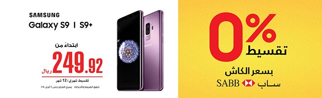 تقسيط جوال سامسونج S9 من مكتبة جرير
