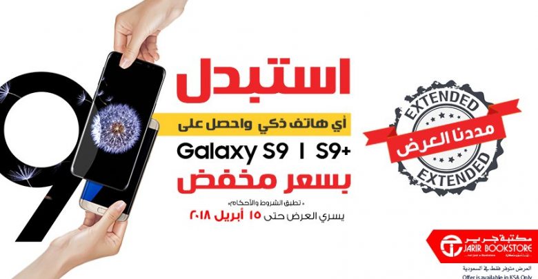 عروض استبدال الجوالات في جرير
