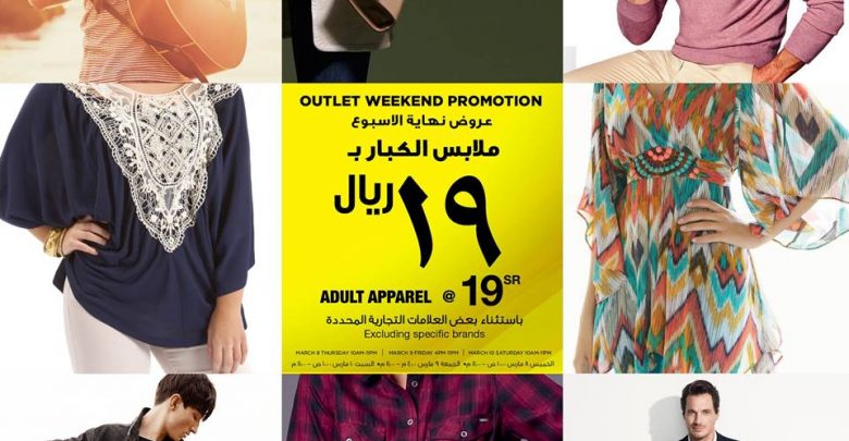 عروض نهاية الاسبوع من الحكير للملابس