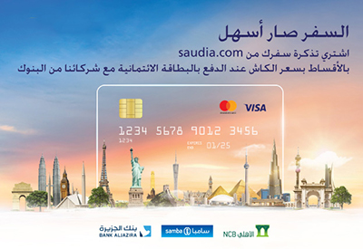 تقسيط تذاكر الخطوط السعودية