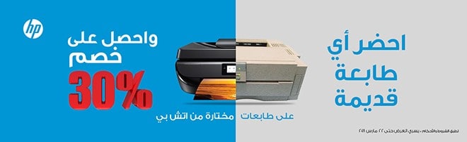 عروض جرير استبدال طابعات اتش بي