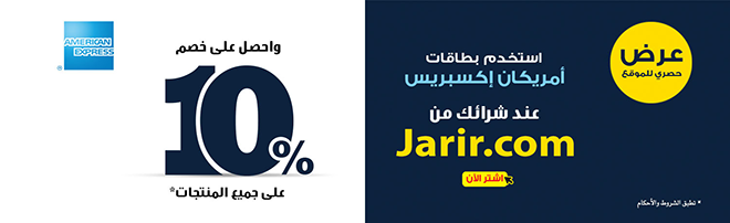 عروض جرير لحاملى بطاقة american express