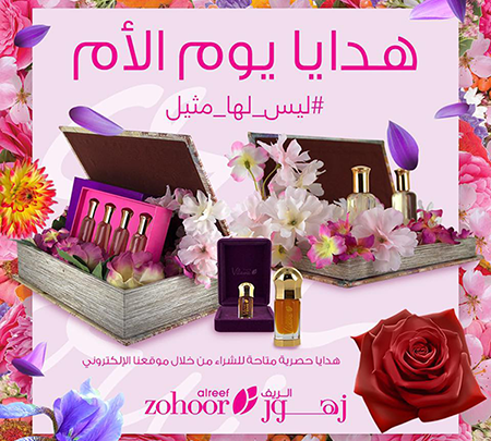عروض عيد الام 2018 من زهور الريف