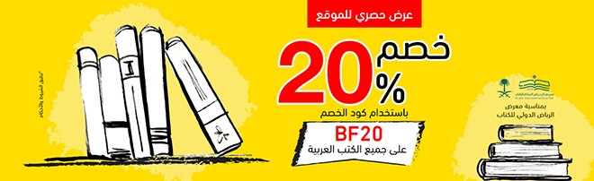 عروض جرير على الكتب العربية