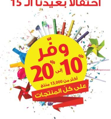 مجلة عروض اكسترا للذكرى السنوية الـ 15
