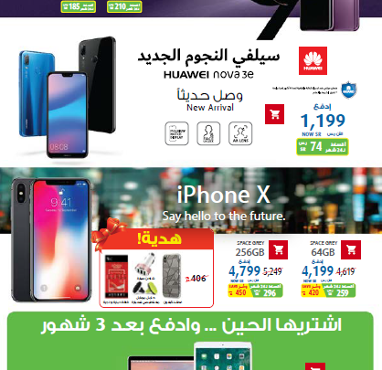اخر النشرات الترويجية 2018 لمعارض اكسترا