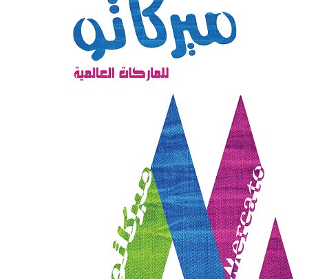فروع ميركاتو للماركات العالمية