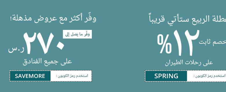 عروض موقع رحلات