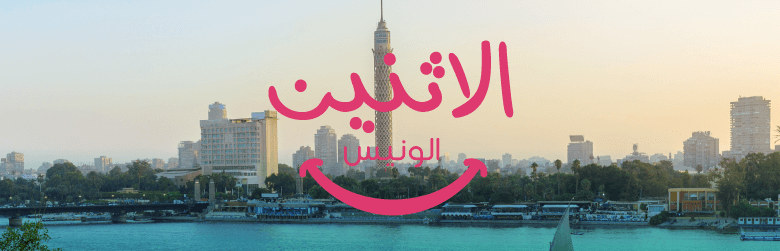 عروض طيران ناس الى مصر