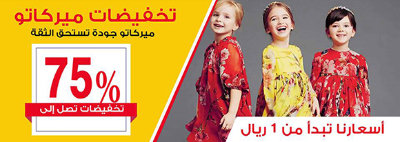 اخر عروض ميركاتو للماركات العالمية