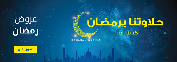 مجلة عروض extra فى رمضان 2018