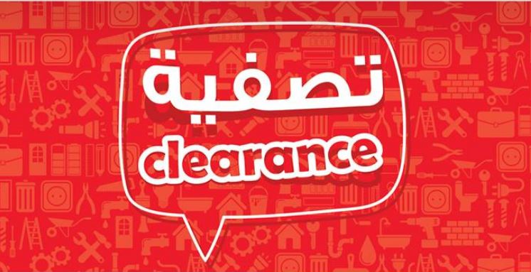 عروض التصفية من ساكو