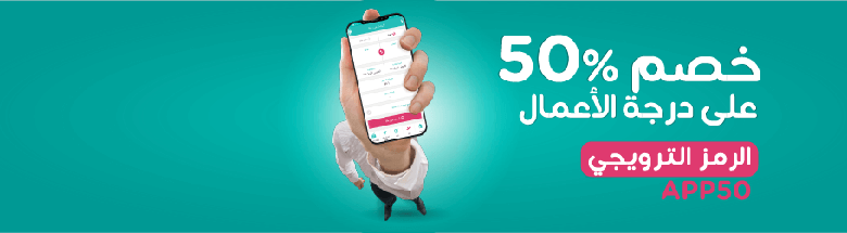 عروض درجة الاعمال من طيران ناس