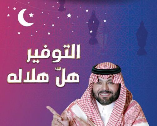 مجلة عروض السيف غاليرى لرمضان