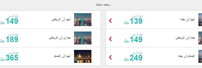 عروض طيران ناس فى شهر رمضان