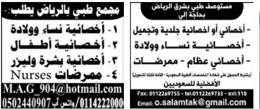 وظائف جريدة الوسيلة لهذا الاسبوع