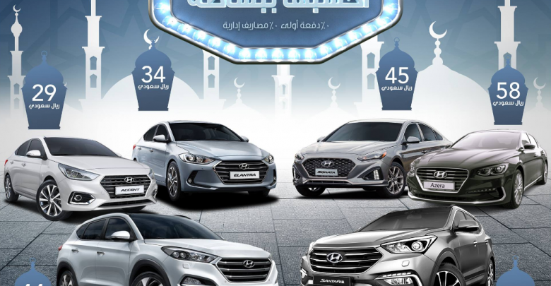 عروض السيارات رمضان 2018