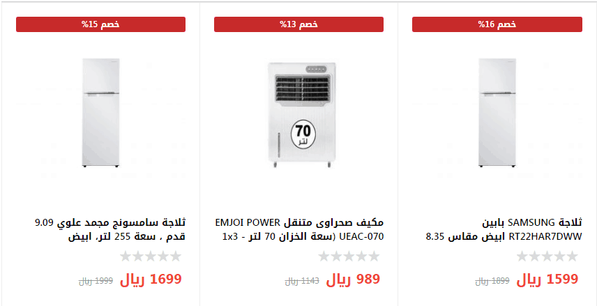 نشرة عروض الشتاء والصيف على الاجهزة المنزلية خصم حتى 26 افضل عروض Extrastoresoffers