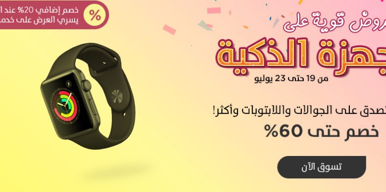 أفضل عروض الأجهزة الذكية من متجر وادى