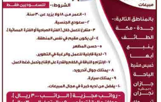 اخر عدد من وظائف جريدة الوسيلة جدة
