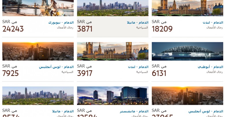 اخر عروض الاتحاد للطيران 2018 من السعودية