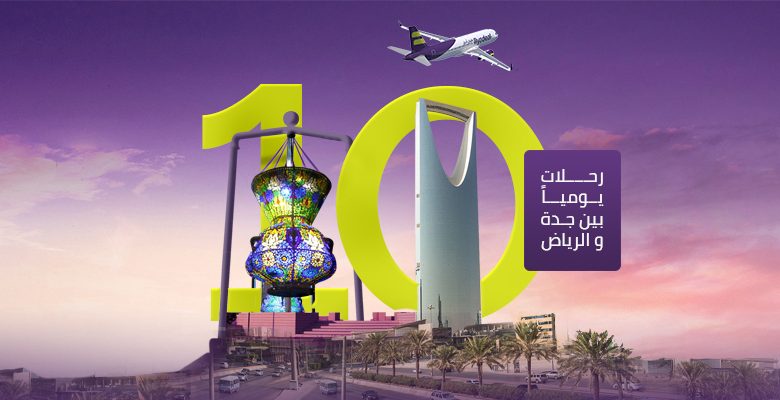 اخر عروض طيران اديل