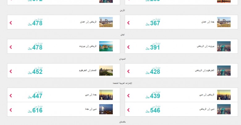ارخص عروض طيران ناس اليوم