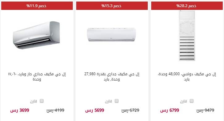 اسعار مكيفات ال جى في السعودية