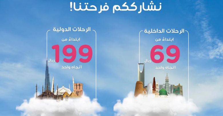 اسعار وعروض طيران ناس
