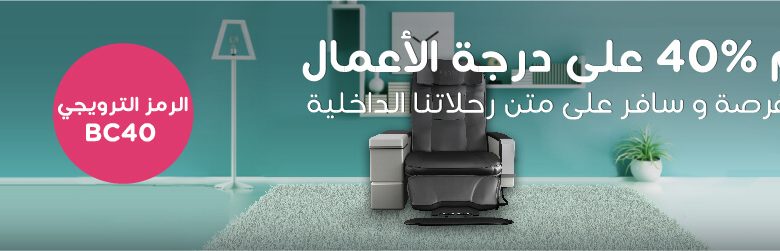تذاكر طيران مُخفضة من طيران ناس لدرجة رجال الاعمال