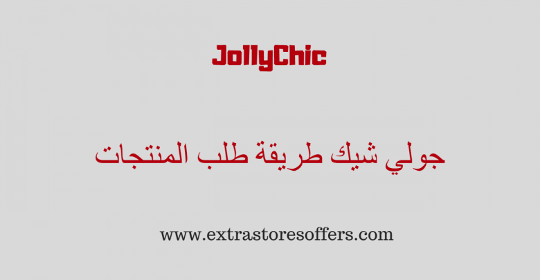 جولي شيك