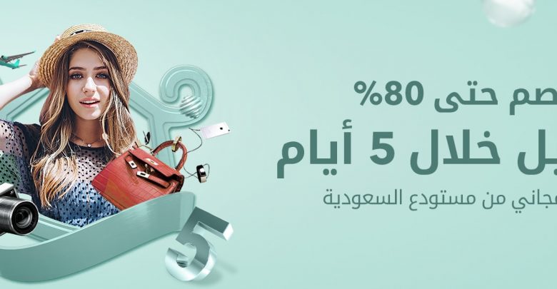 تخفيضات عيد الاضحى من جولي شيك