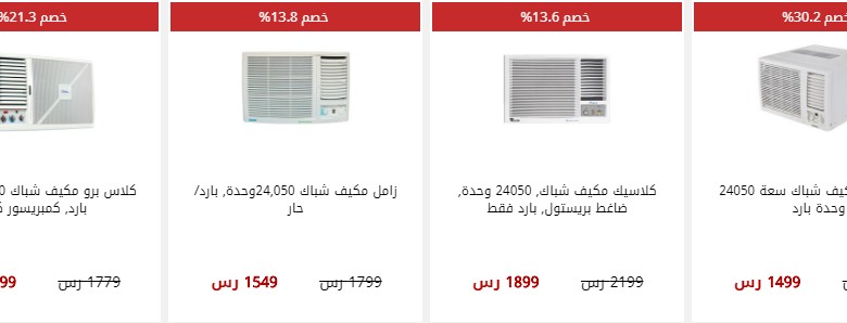 اقوى العروض على مكيفات extra فى شهر رمضان