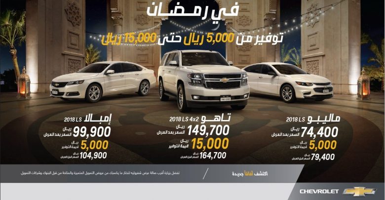 عروض الجميح للسيارات رمضان 2018