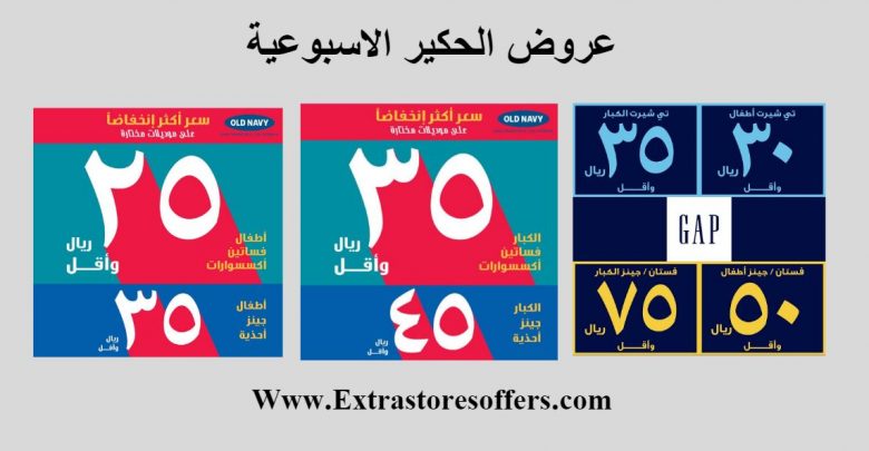 عروض الحكير الاسبوعيه