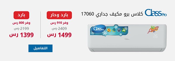عروض المكيفات من اكسترا 2018