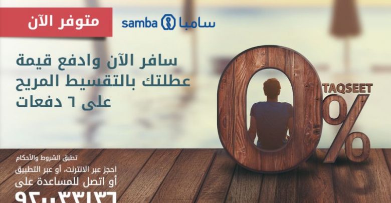 عروض تقسيط تذاكر الخطوط السعودية