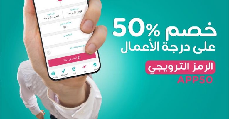 عروض درجة الاعمال من طيران ناس