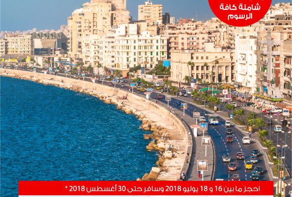 عروض طيران العربية الى الاسكندرية
