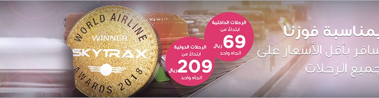 عروض طيران ناس