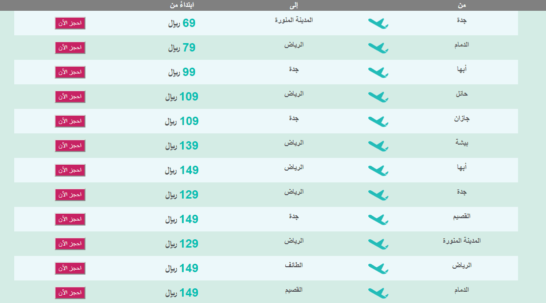 السعوديه عروض طيران أقوى عروض
