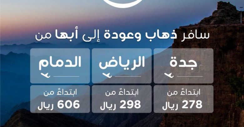عروض طيران ناس على الرحلات من والى ابها