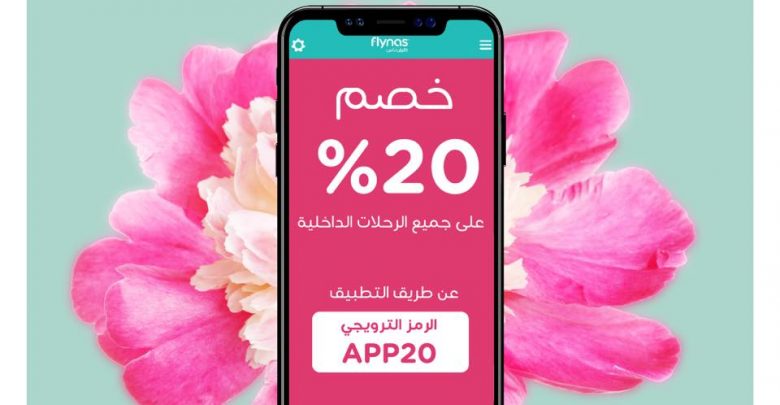 عروض طيران ناس لعيد الام 2018