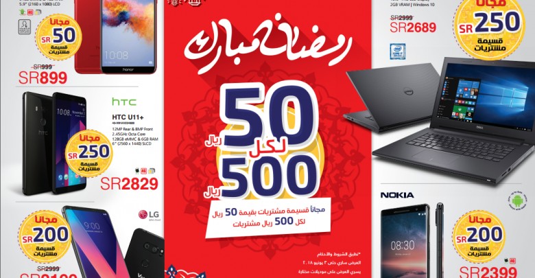 عروض مكتبة جرير فى رمضان 2018