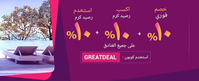 عروض موقع رحلات من السعودية
