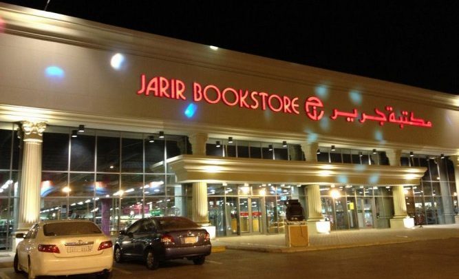 فروع مكتبة جرير