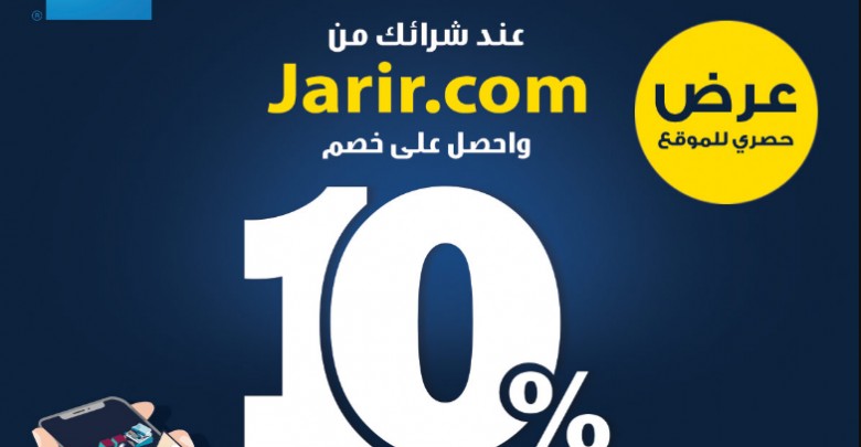 عروض جرير لحاملى بطاقة american express