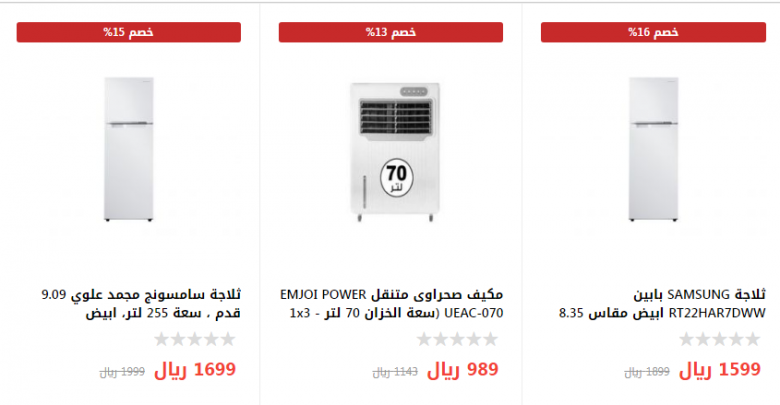 نشرة عروض الشتاء والصيف