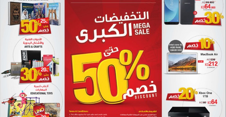 نشرة عروض مكتبة جرير الكويت