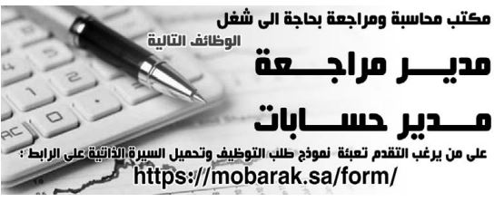وظائف الرياض اليوم بجريدة الوسيله للمقمين وظيفة محاسبة ومراجعة